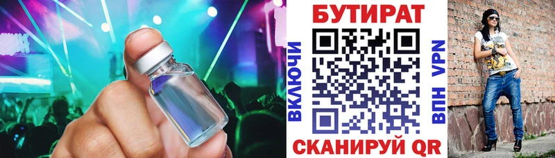 Бутират бутик Короча